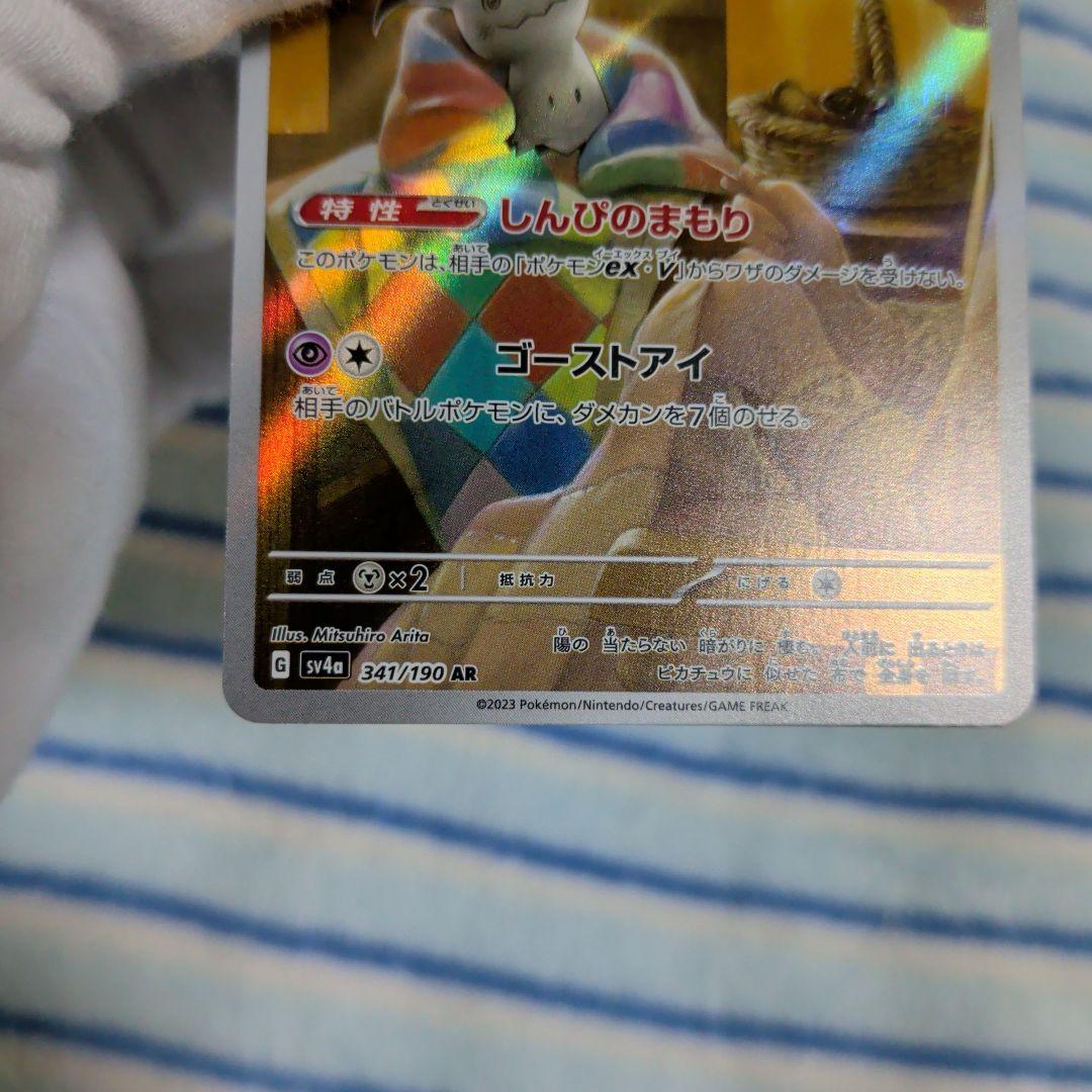 ポケカ　ミミッキュマニア向け！PSA10一枚＋3枚おまけ画像通りのセットです！