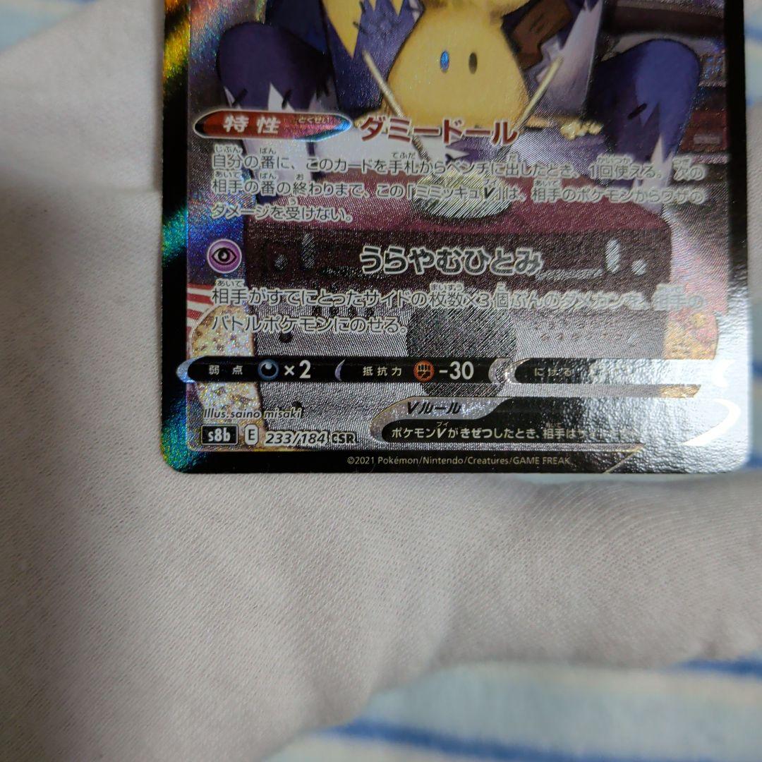 ポケカ　ミミッキュマニア向け！PSA10一枚＋3枚おまけ画像通りのセットです！