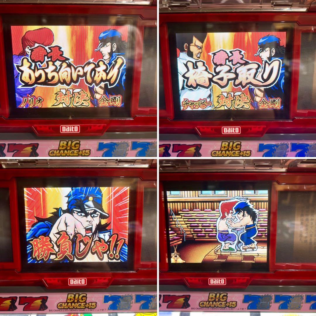 初代 押忍番長 4号機パチスロ実機 漢ゆVer. コイン不要機 - www