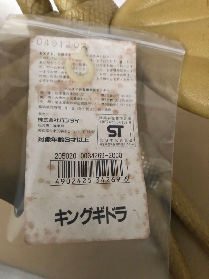キングギドラ タグ付き★モスラタグ付き　バンダイJAPAN