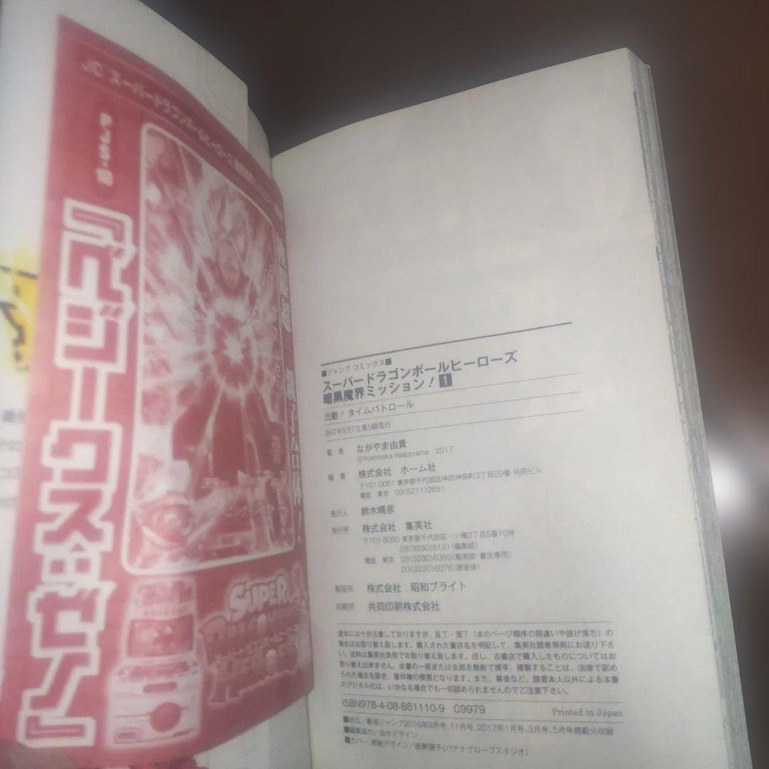 スーパードラゴンボールヒーローズ 暗黒魔界ミッション! コミック