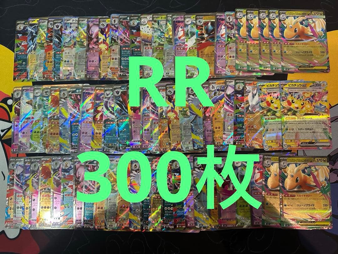 ポケモンカード ex RR 300枚 まとめ売り 管理番号98 - メルカリ