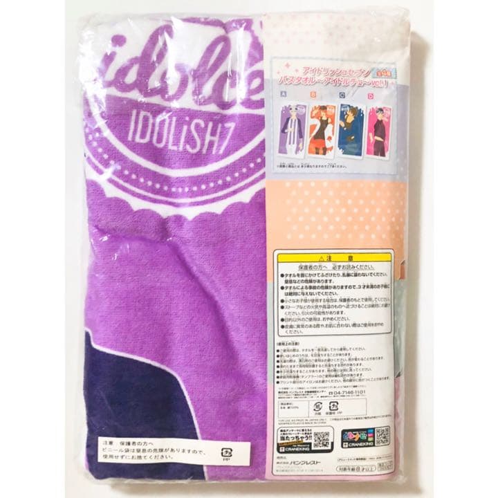 アイナナ★IDOLISH7【逢坂壮五】一番くじ★アイドルチェ★バスタオル