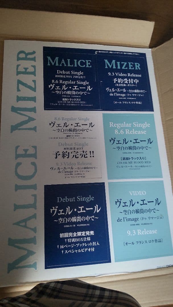 マリスミゼル　ヴェルエール　店舗販促用 MALICE MIZERマリスミゼル／B2ポスター9種10 枚セット／GACKT - メルカリ