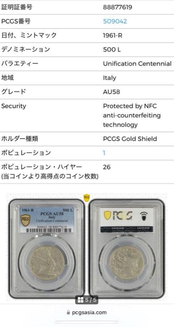 1961年イタリア トウッリタ女神 500 リレ統一記念銀貨 PCGS認証