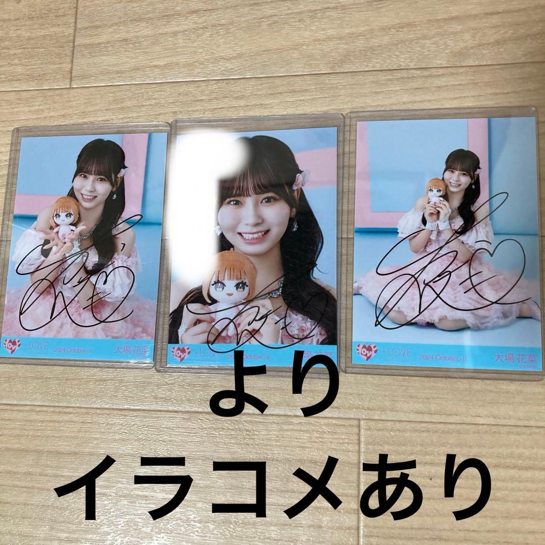 イコラブ 大場花菜*直筆サイン入り生写真