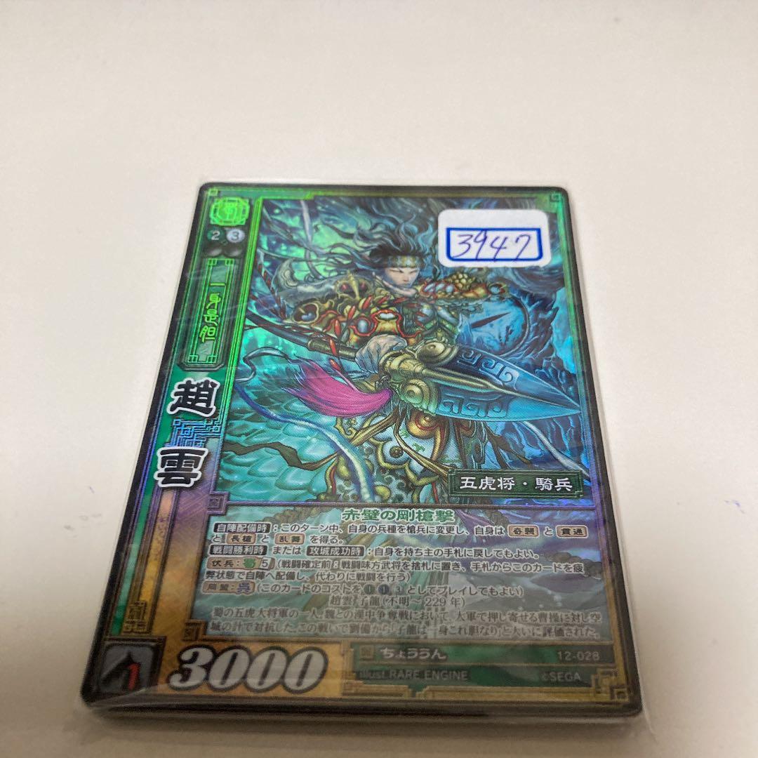 三国志大戦TCG ちょううん SR 一枚500円