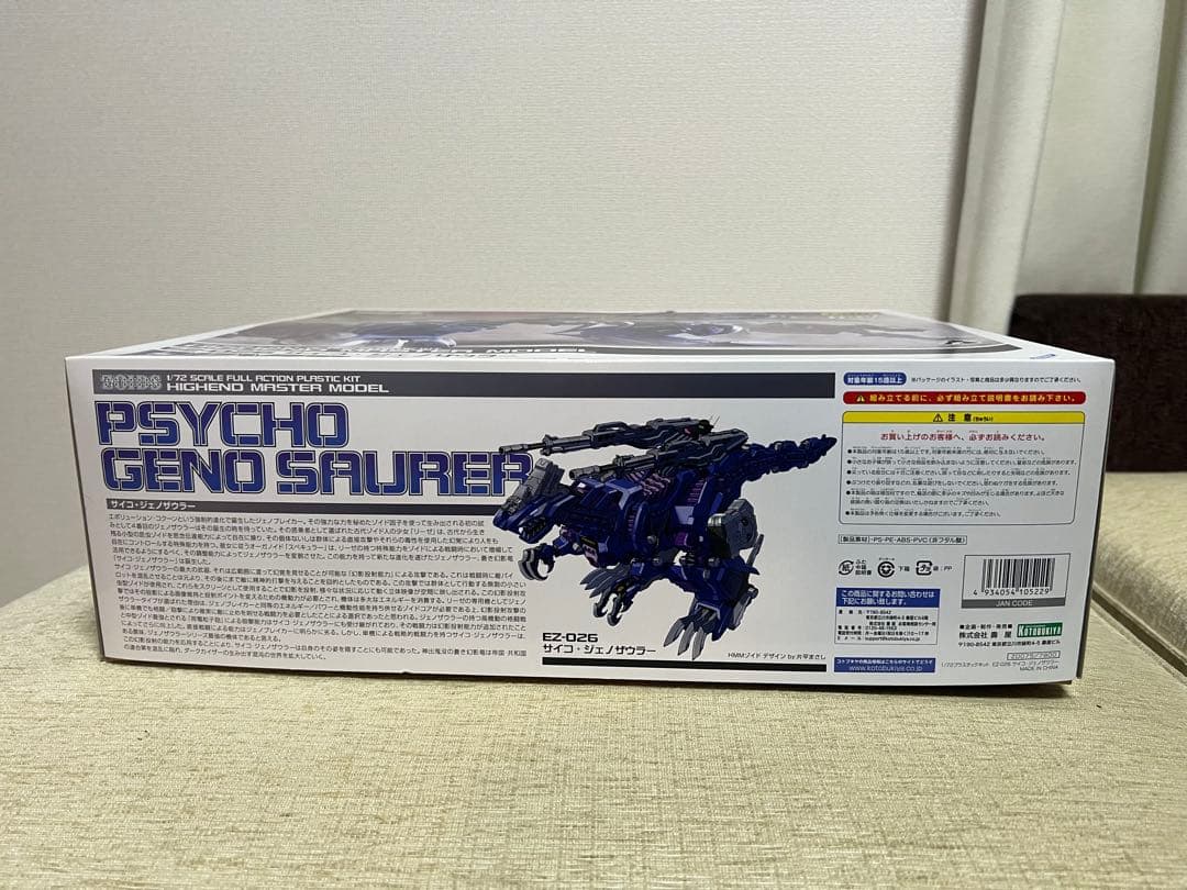 ぶるースカイ コトブキヤ HMMゾイドEZ-026 サイコ・ジェノザウラー