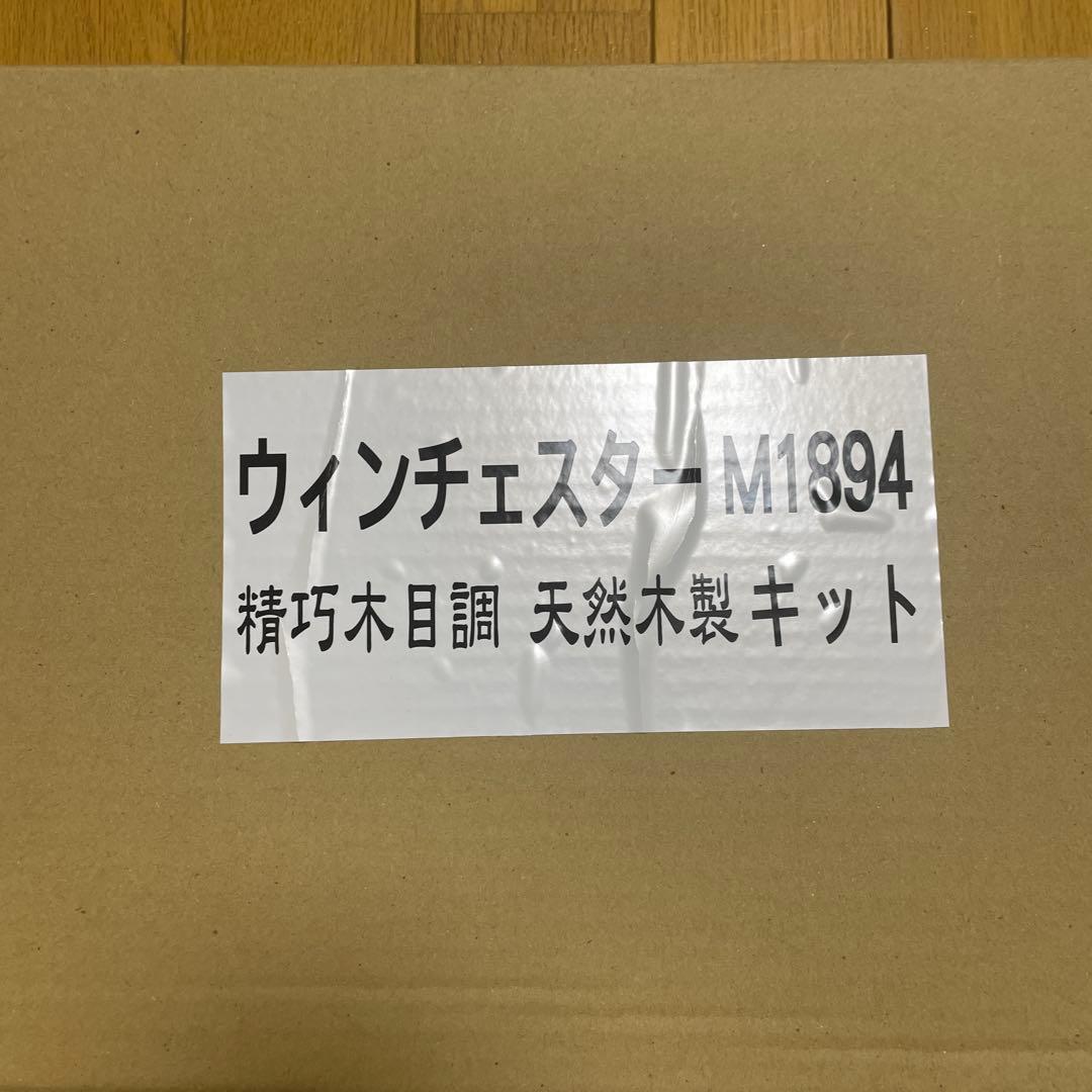 【UMAREX】ウィンチェスターM1894リアルウッドストックキット