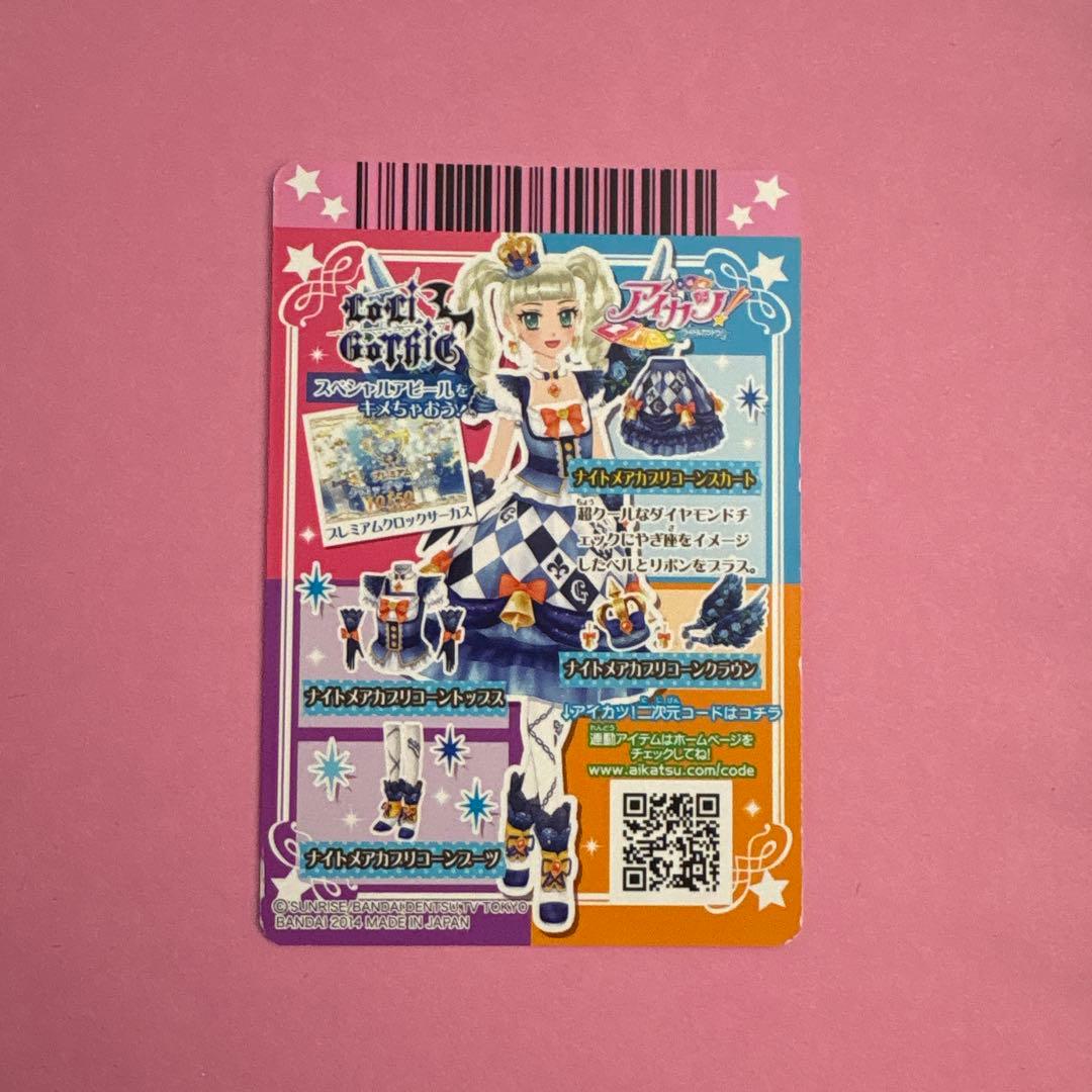 アイカツ アイカツカード ナイトメアカプリコーンスカート 藤堂ユリカ