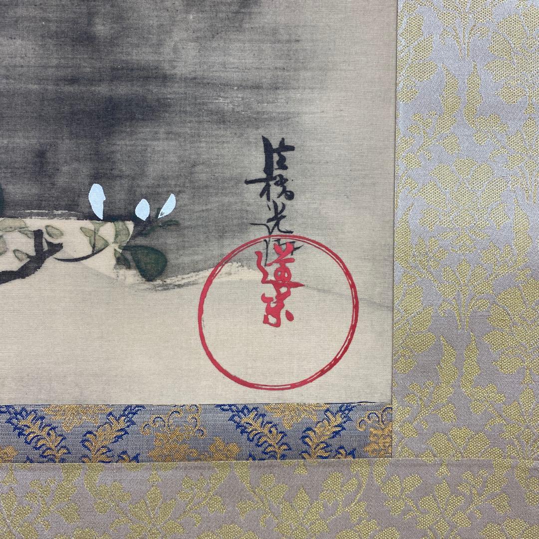 美品 掛け軸 尾形光琳筆 重文「躑躅図」講談社 解説付き