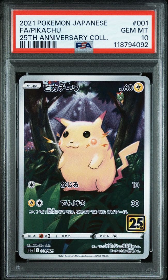 ピカチュウ S8a 25th ANNIVERSARY COLLECTION 0… ピカチュウ 27枚