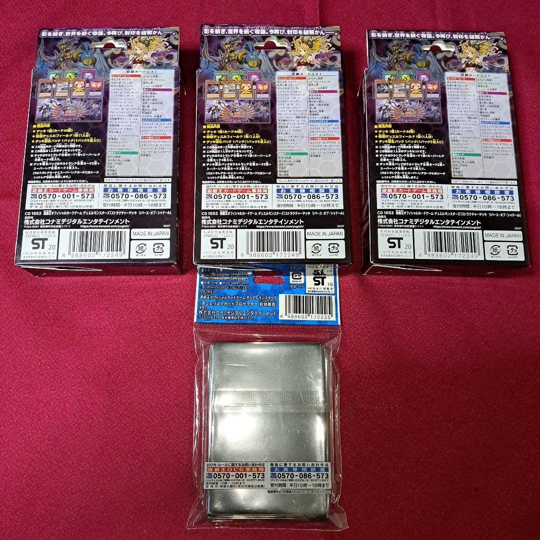 遊戯王　ストラクチャーデッキ　リバースオブシャドール　影依融合のスリーブ　デッキ