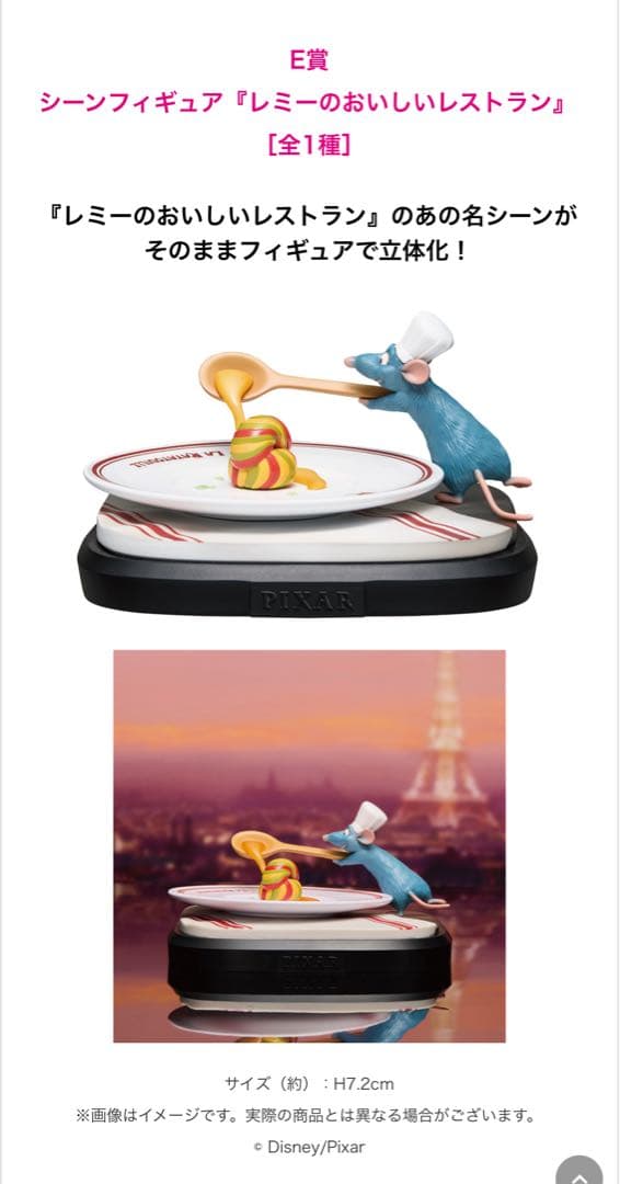 Happyくじ/PIXAR 2025 E賞 レミーのおいしいレストラン新品未開封