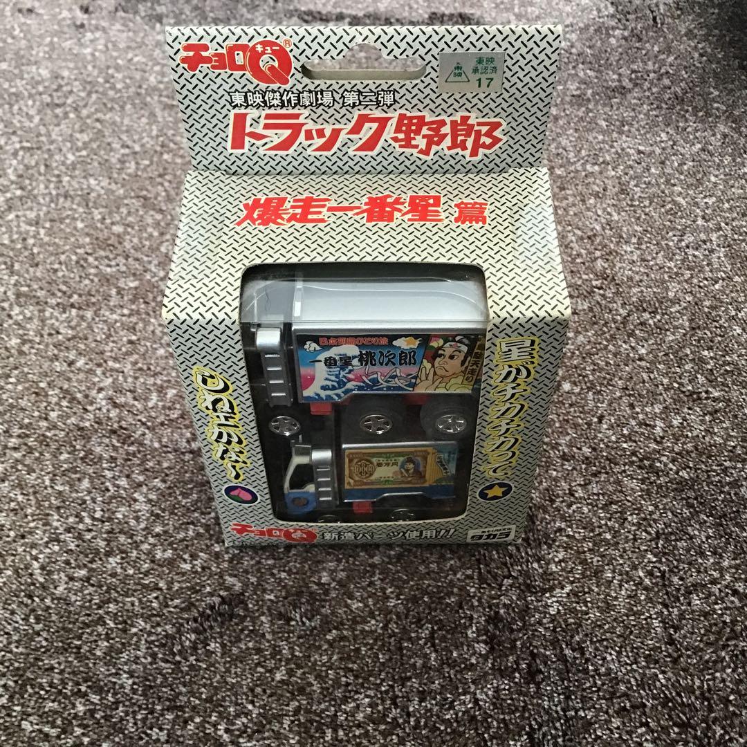 トラック野郎　チョロQ タカラ　ミニカーセット 新品未開封