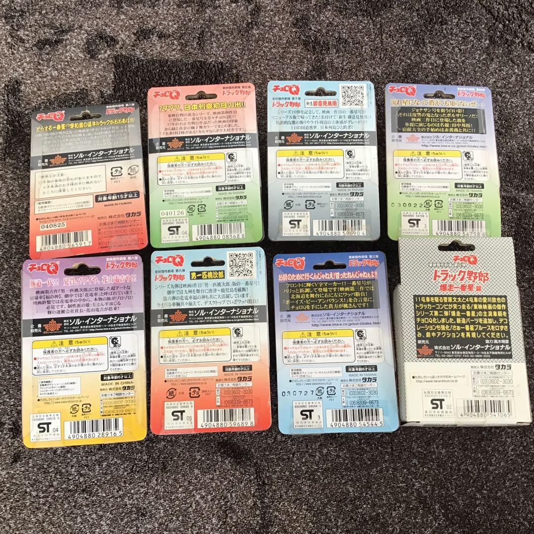 トラック野郎　チョロQ タカラ　ミニカーセット 新品未開封