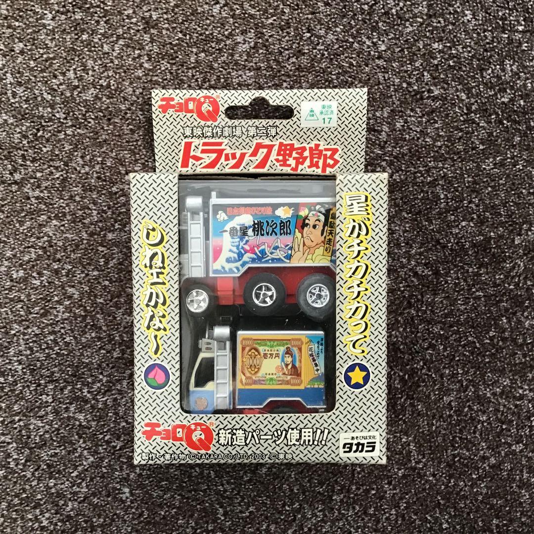 トラック野郎　チョロQ タカラ　ミニカーセット 新品未開封