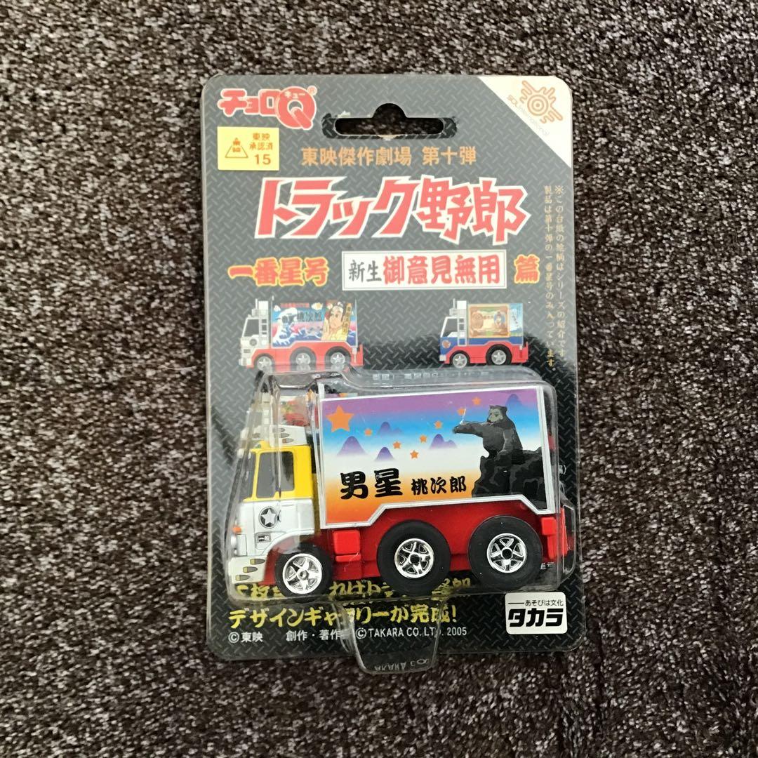 トラック野郎　チョロQ タカラ　ミニカーセット 新品未開封