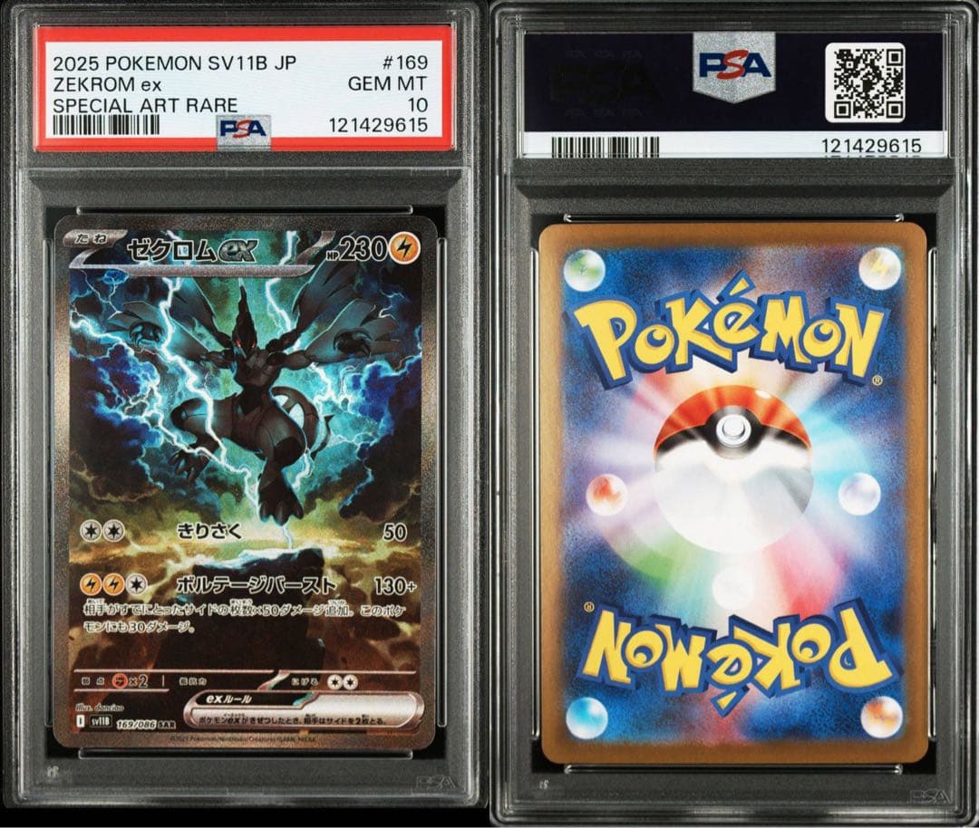 【PSA10】レシラムex SAR, ゼクロムex SAR 2連番