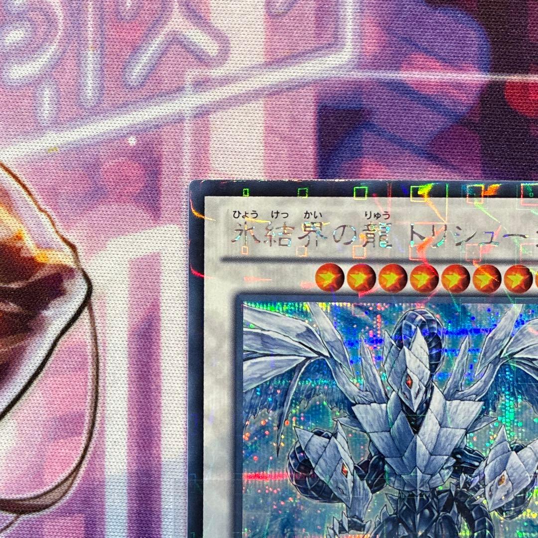 遊戯王　氷結界の龍 トリシューラ　DTC3-JP060 シークレット　おまけ付き
