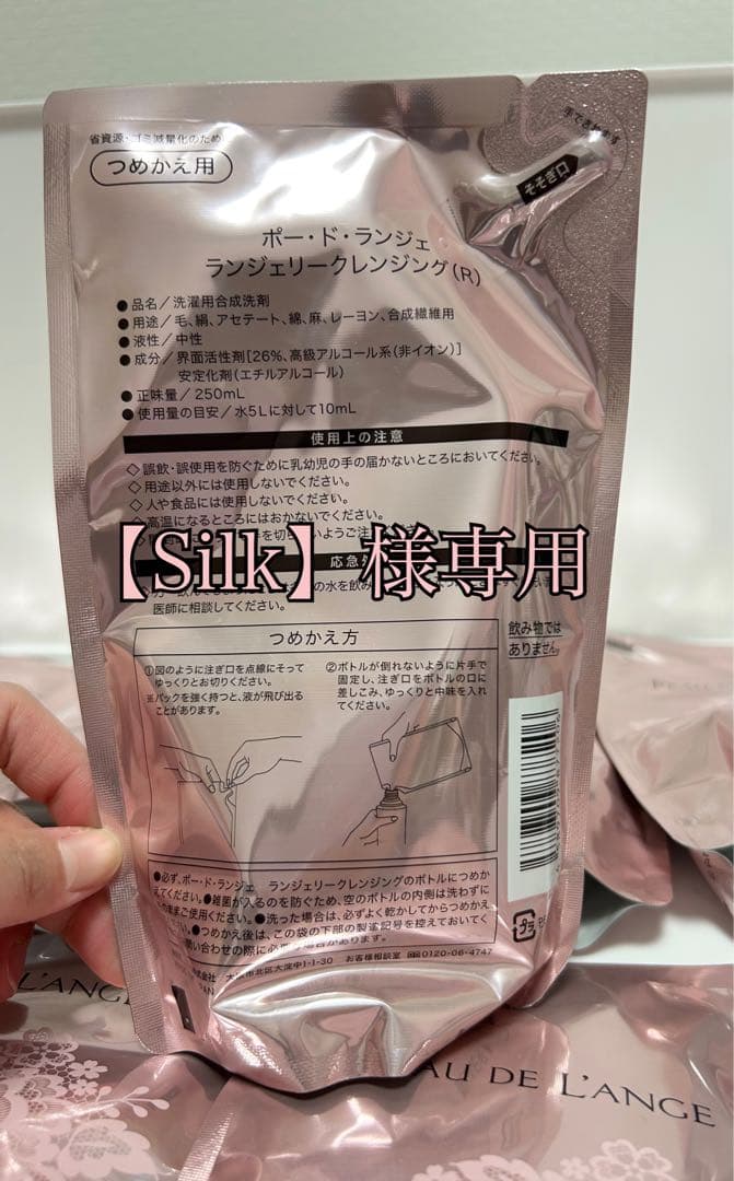 【Silk】 ランジェリークレンジング3個