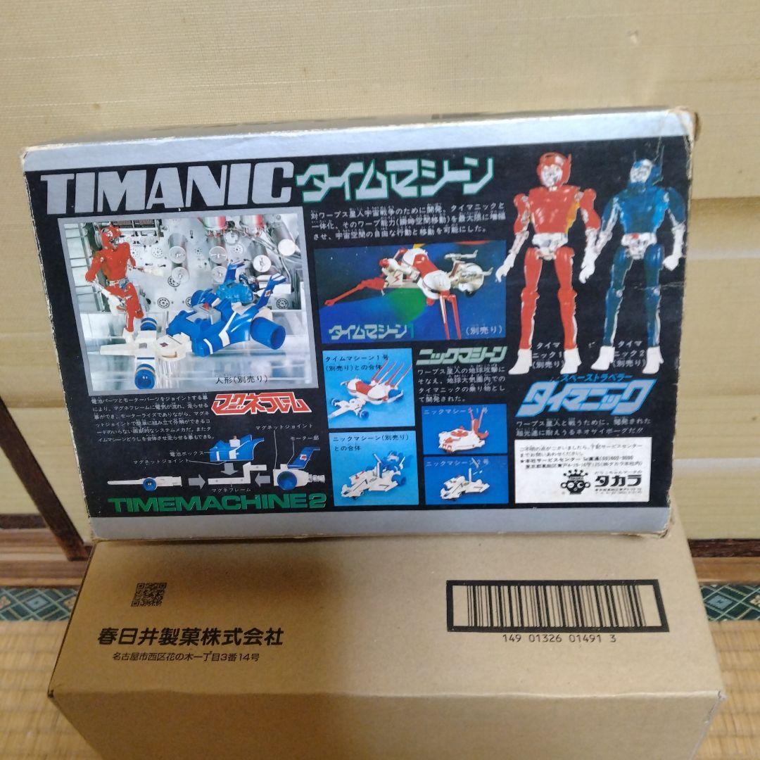 タイマニック2 タイムマシーン2 TIMANIC タカラ