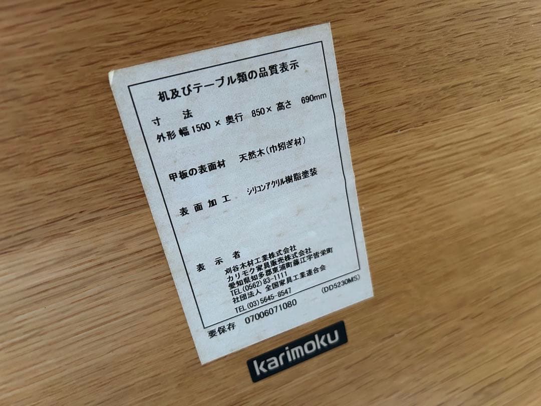 karimoku カリモク ダイニングテーブル 天然木