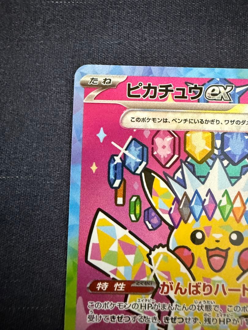 ピカチュウex 200 HP 雷