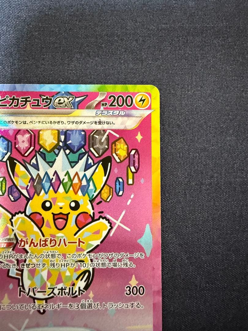 ピカチュウex 200 HP 雷