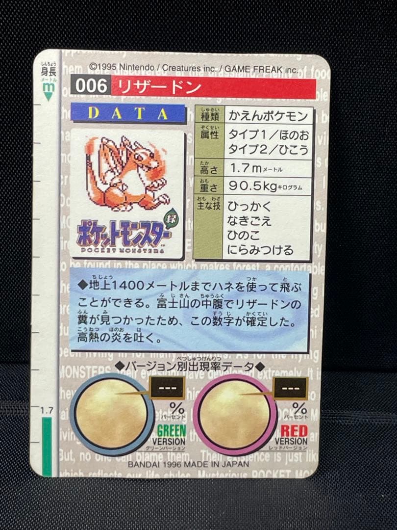 ポケモン カードダス No. 006 リザードン 緑
