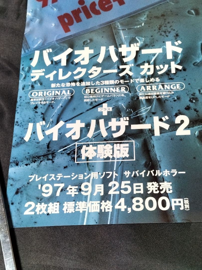 1996年 バイオハザード ポスター 洋館見取り図 ジル編 バイオハザード