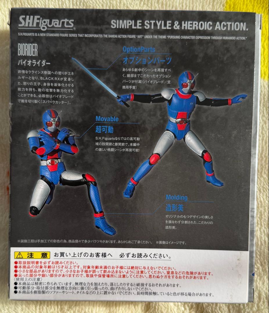 S.H.Figuarts 仮面ライダーブラックRX バイオライダー 入手困難品