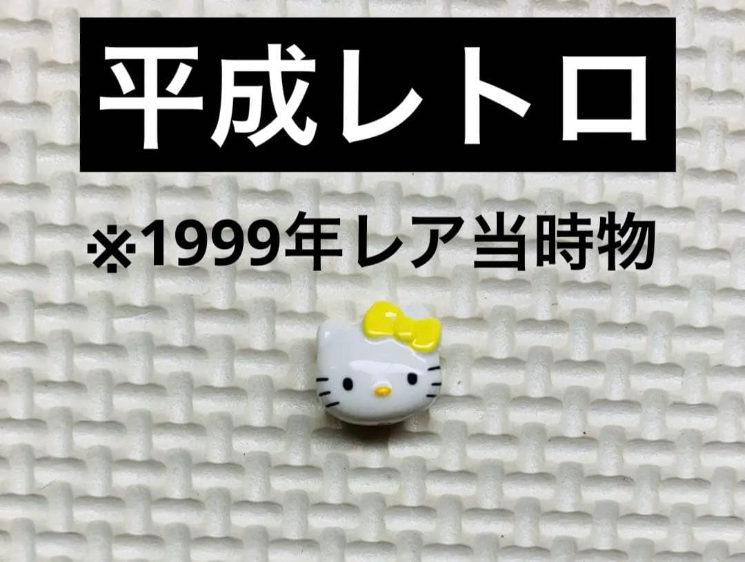 平成レトロ 1999年 当時物 ハローキティ ストラップ トップ ビーズ