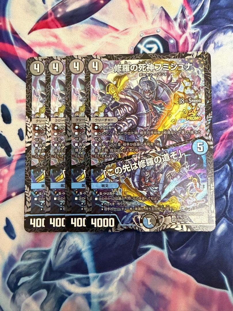 修羅の死神フミシュナ/「この先は修羅の道ぞ」プロモ ４枚 修羅の死神フミシュナ 「この先は修羅の道ぞ」 csプロモ 4枚セット