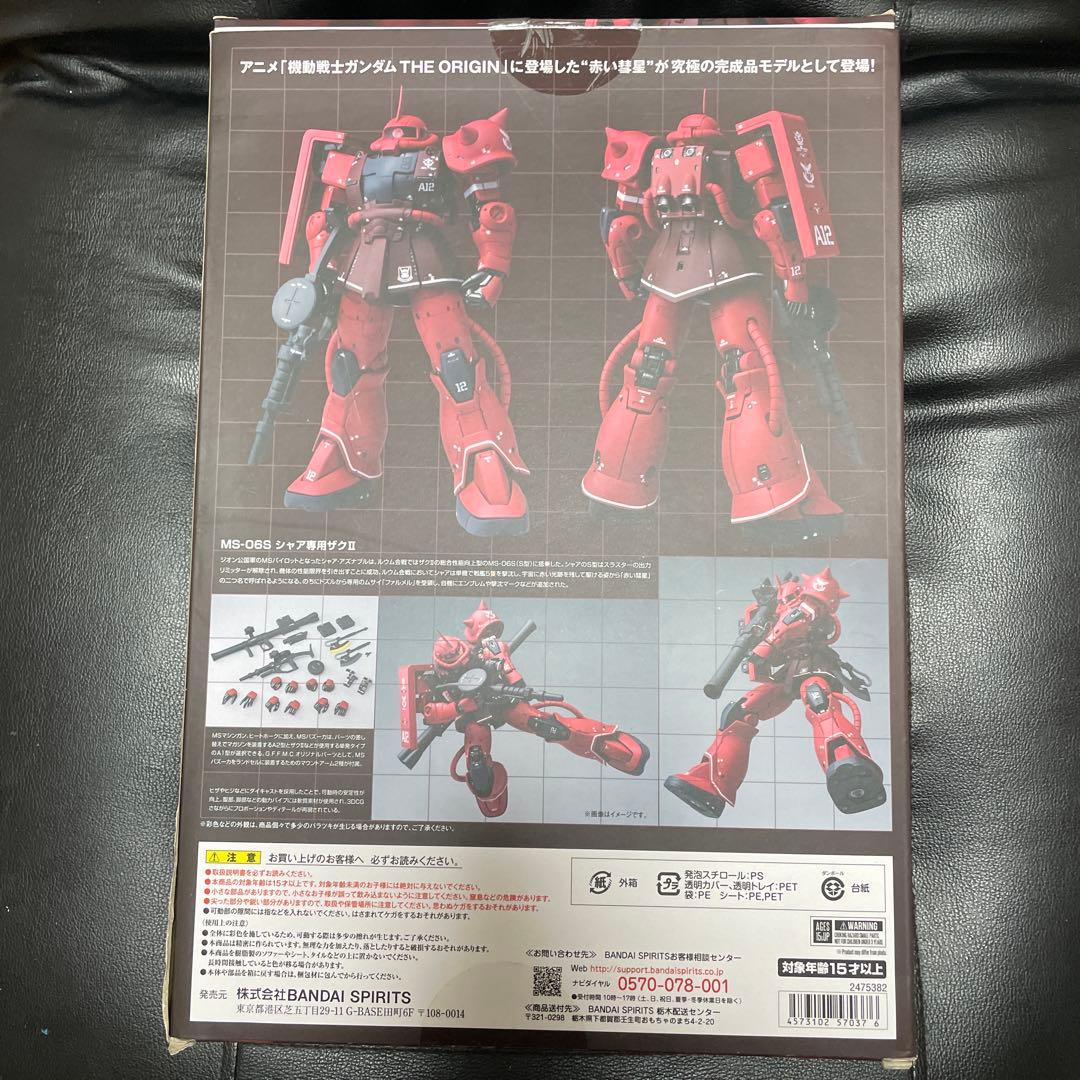 メタルコンポジット　シャア専用ザクII