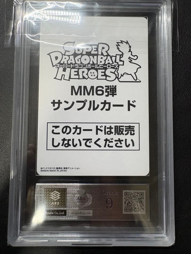 ドラゴンボールヒーローズ ugm4-sec lc ベジット サンプル ARS鑑定