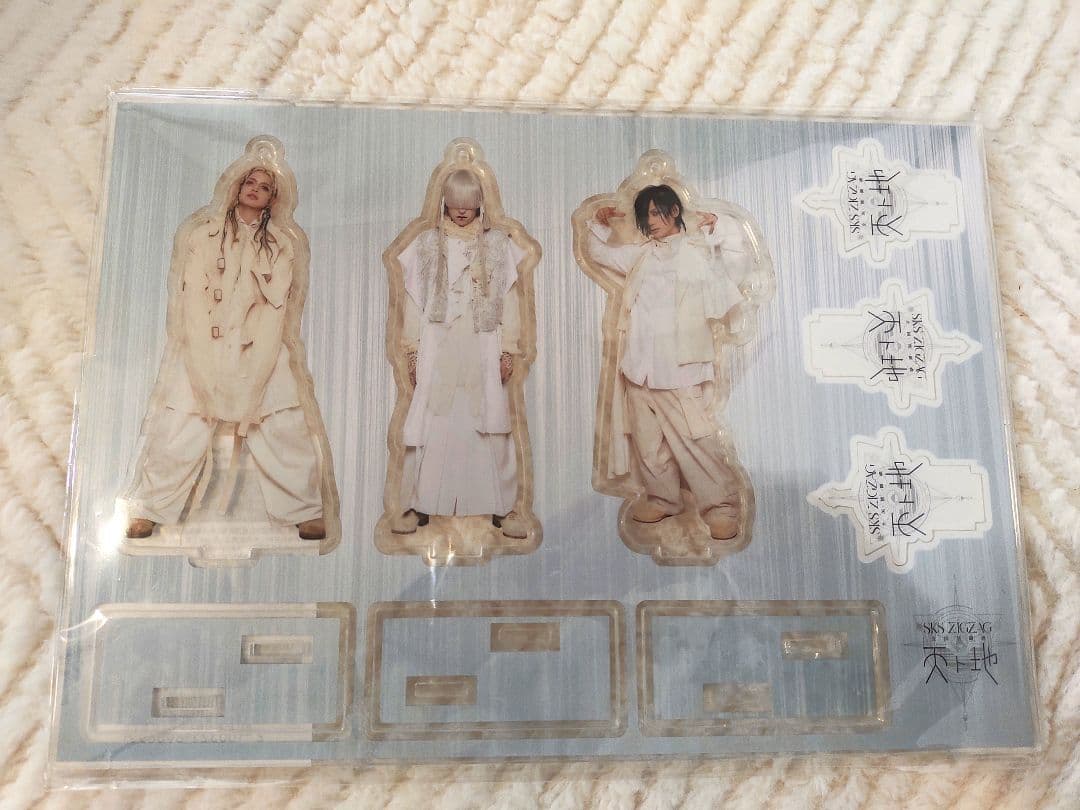 真天地開闢集団ジグザグ アクリルスタンド - メルカリ 真天地開闢集団