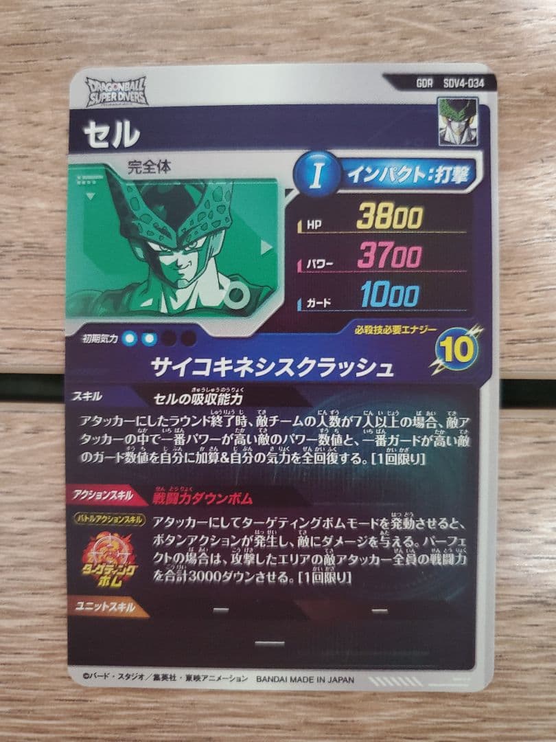 ドラゴンボールスーパーダイバーズ SDV4 GDR通常版10種