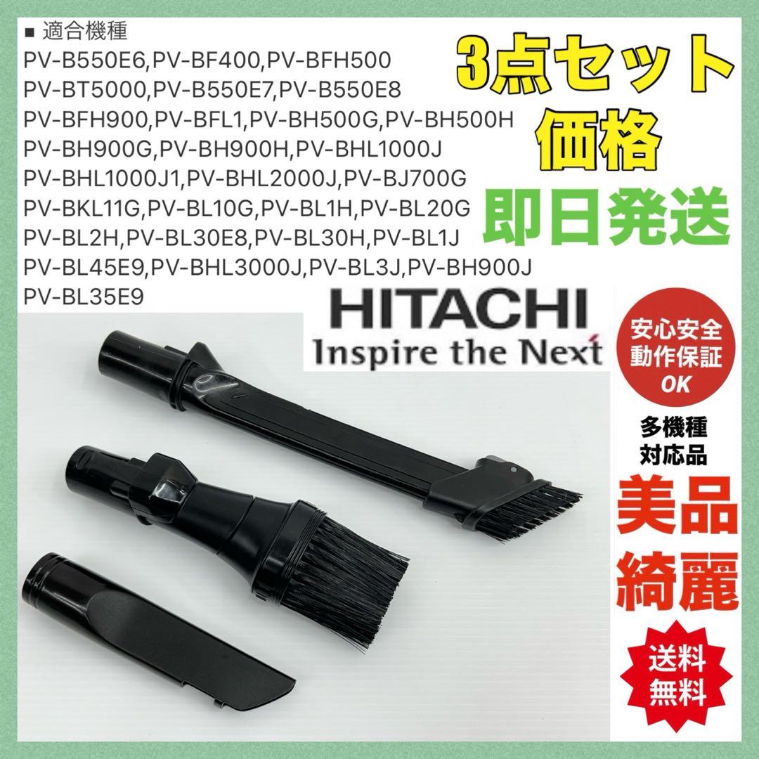 日立 掃除機 隙間ノズル ほうきブラシ ラクかるスティック 多機種対応