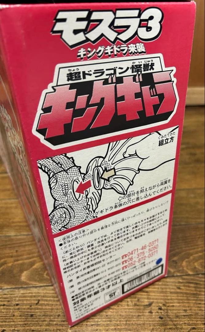 キングギドラ　ビッグサイズソフビ（箱付き）