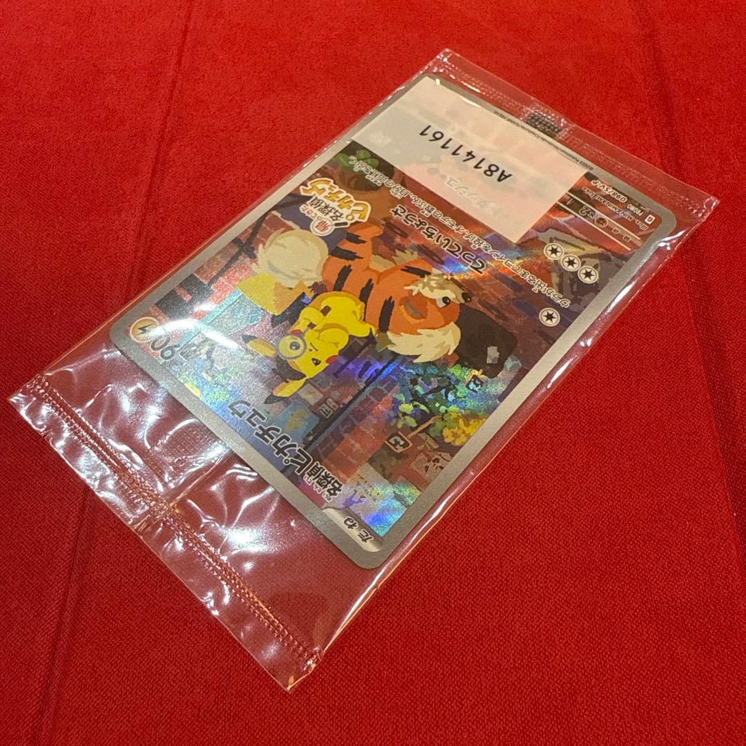 【未開封】【美品・センタリング良】名探偵ピカチュウ PROMO 098/SV-P