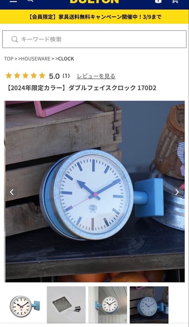 ☆DULTONダルトン☆ダブルフェイスクロック☆2024年限定カラー☆完売品