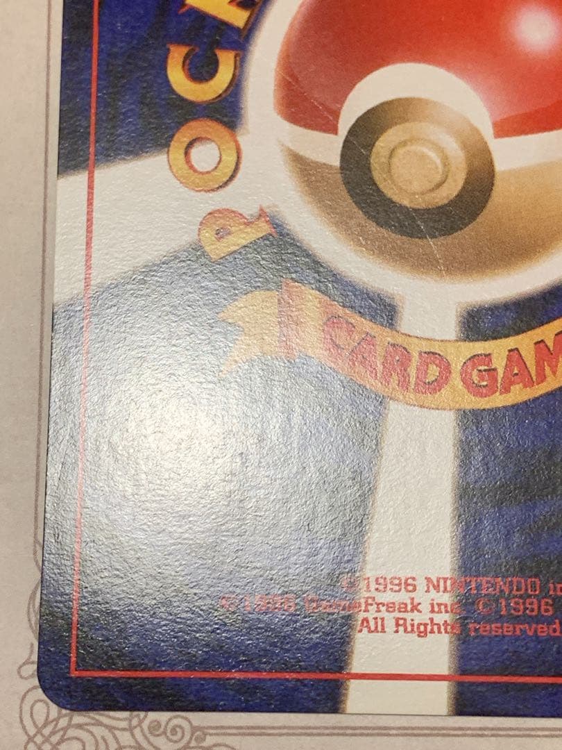 旧裏 カイリュー LV.45 ホロ 初期 ポケモンカード 当時物 美品