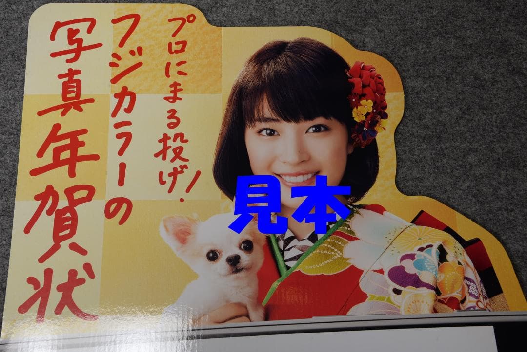 富士写真フイルム　広瀬すず　等身大ＰＯＰ　カットアウト　２０１８年用
