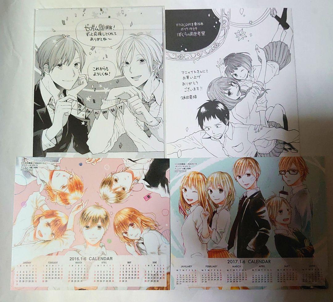 ボクラノキセキ ペーパー イラストカード リーフレット まとめの通販は