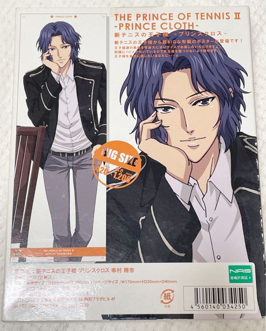 テニスの王子様 プリンスクロス 幸村精市