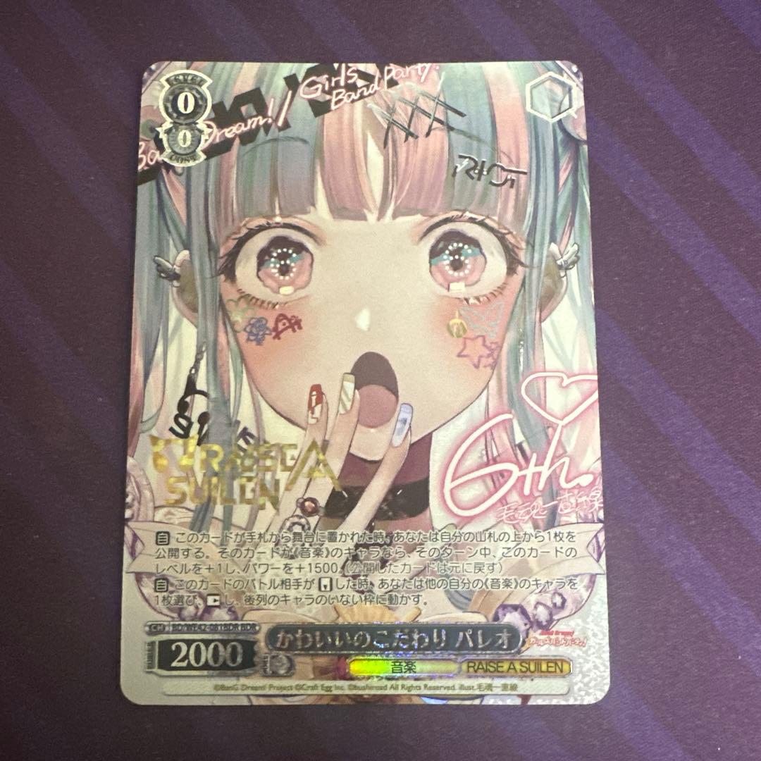 ヴァイス バンドリ かわいいのこだわり パレオ bdr - メルカリ