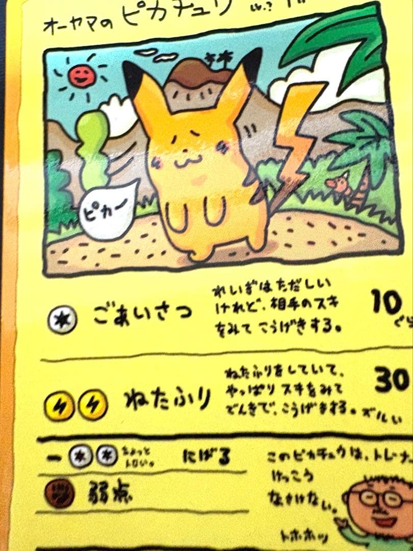 オーヤマのピカチュウ 拡張シート第3弾(緑版) Pikachu