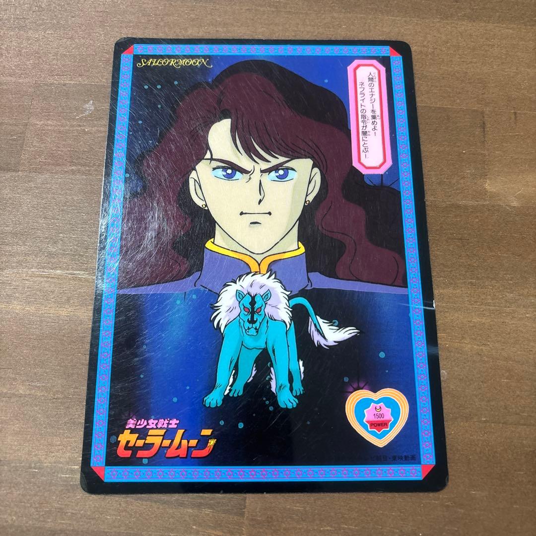 ⑦セーラームーンカード ジャンボ - メルカリ