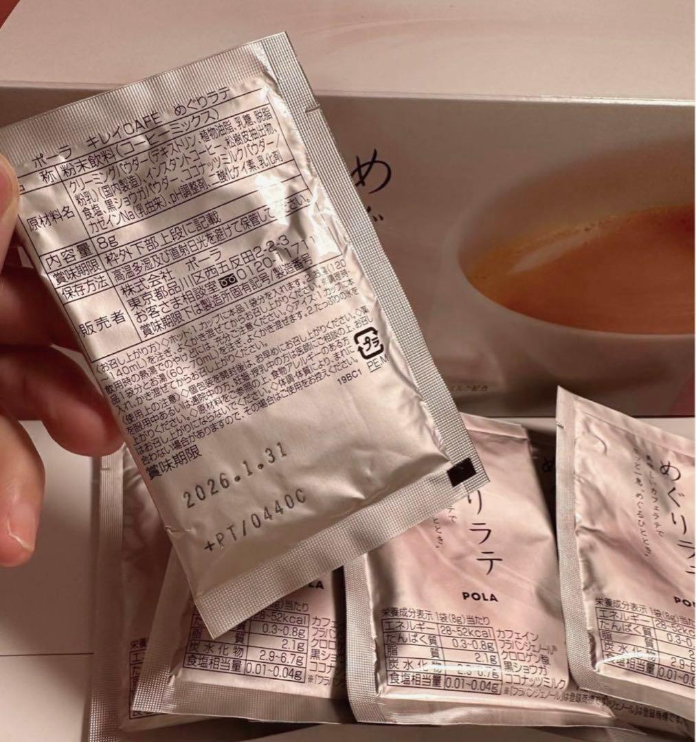 POLA ポーラ キレイCAFE めぐりラテ（8g✖️90袋）箱無し - メルカリ
